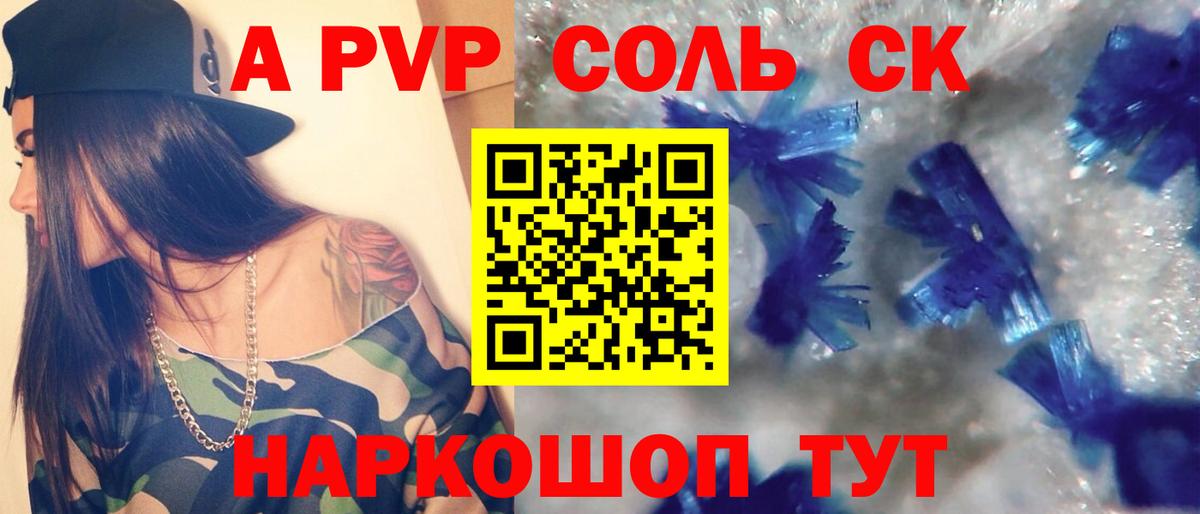 Alpha-PVP мука Канаш