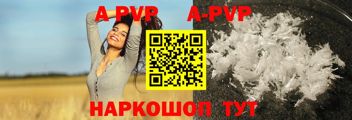 A-PVP СК КРИС  Вход с VPN  А ПВП  цены наркотик  Канаш 