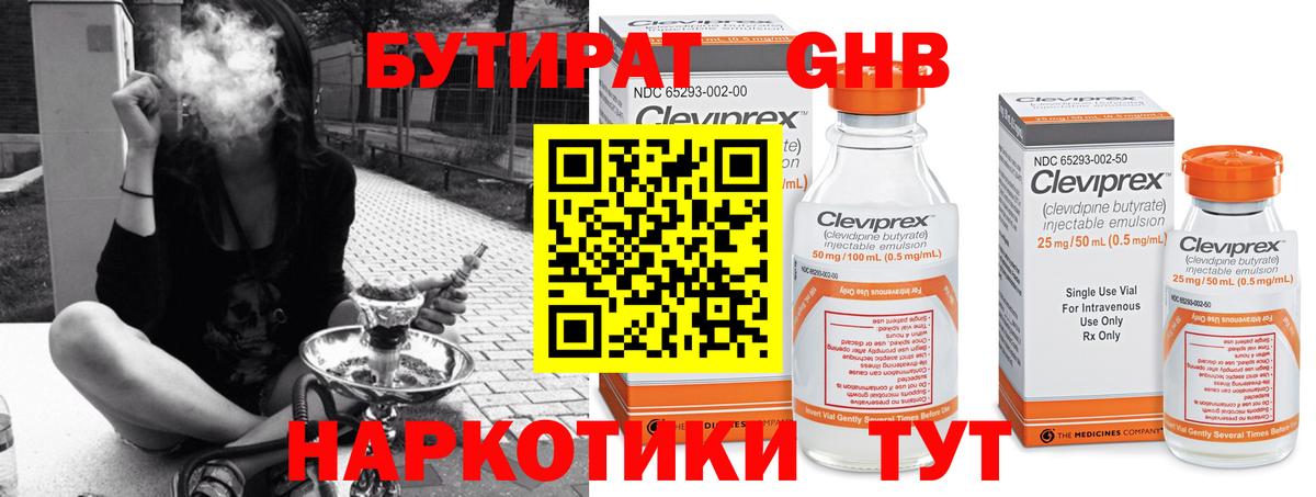 Бутират жидкий экстази Канаш