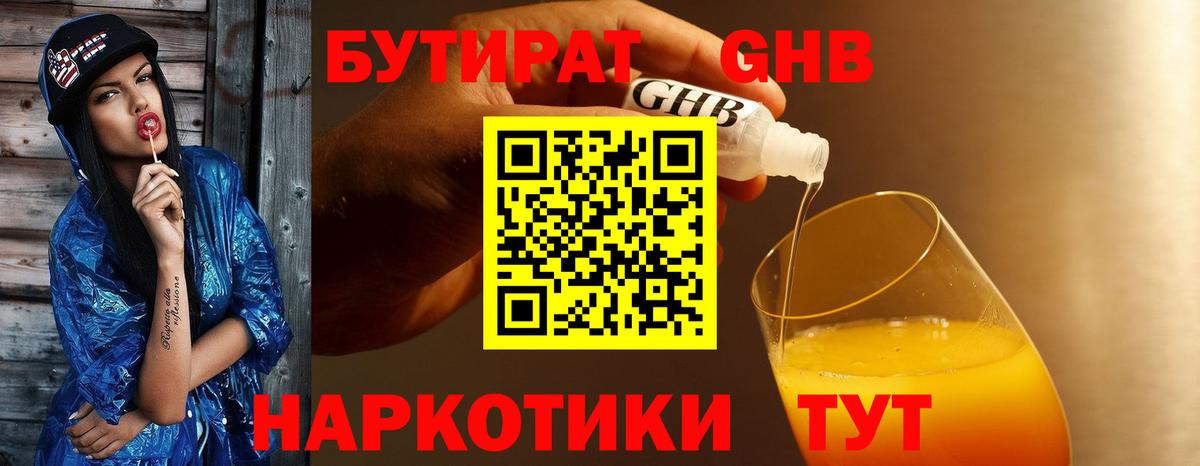 Канаш  БУТИРАТ 99%  Вход с VPN 