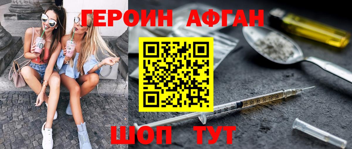 Канаш  ГЕРОИН  Вход с VPN  ГЕРОИН белый 