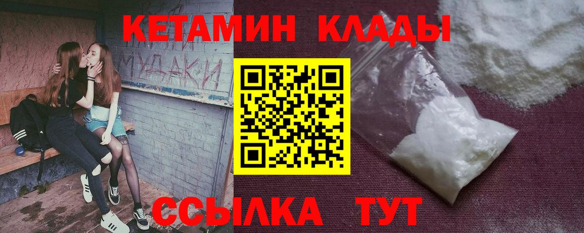 КЕТАМИН VHQ Канаш
