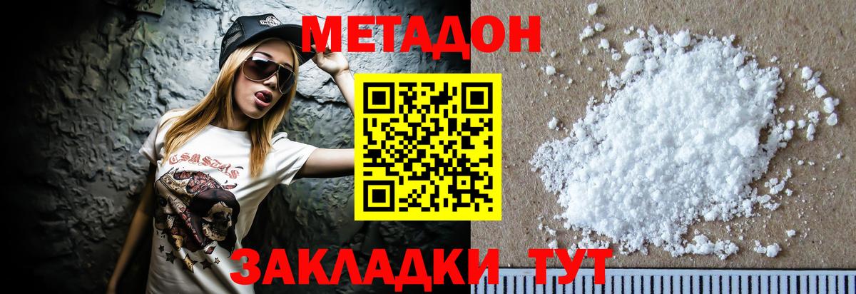 Метадон VHQ Канаш